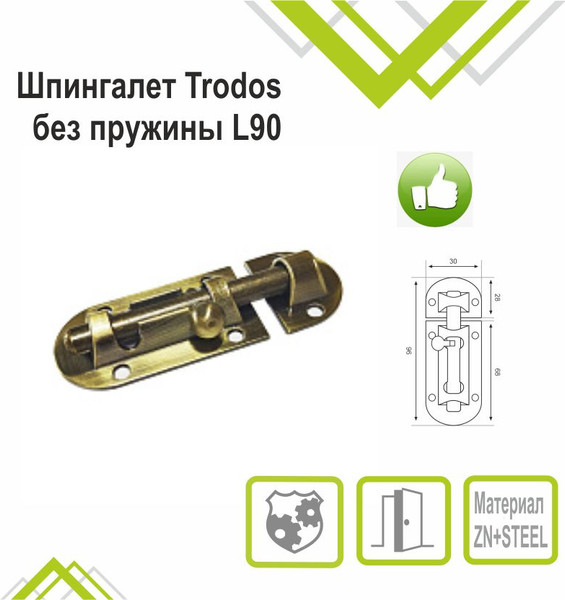 Изображение товара Щеколда Trodos ZY-113/L90 AB (бронза)