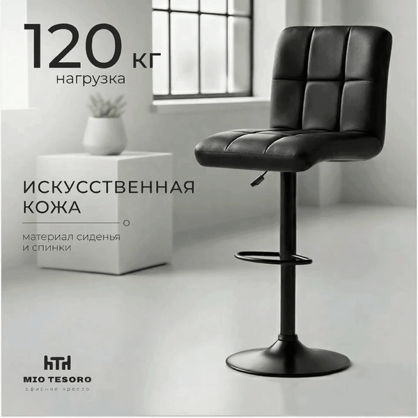 Изображение товара Стул барный Mio Tesoro Лорето (черный/черный)