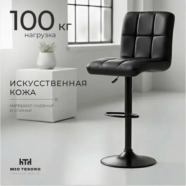 Изображение товара Стул барный Mio Tesoro Лорето (черный/черный)