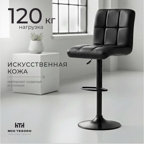 Изображение товара Стул барный Mio Tesoro Лорето (черный/черный)