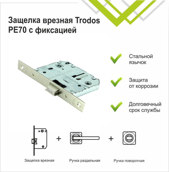 Изображение товара Защелка врезная с фиксацией Trodos 2070-70WС WW (белый)