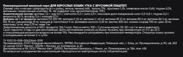 Изображение товара Влажный корм для кошек Landor Для взрослых кошек утка с брусникой / 2002223 (0.2кг)
