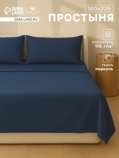 Изображение товара Простыня Sima-Land Home Percale / 10445188 (синий)