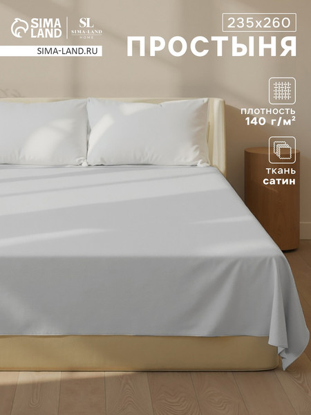 Изображение товара Простыня Sima-Land Home Foggy Dew / 10389529