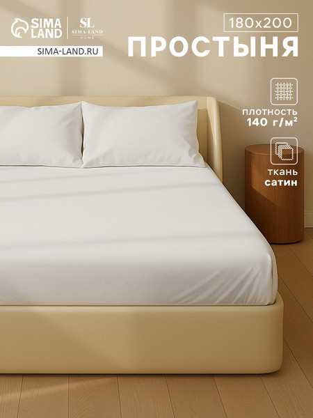 Изображение товара Простыня Sima-Land Home Cosy / 10389553