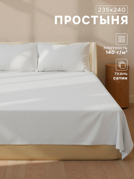 Изображение товара Простыня Sima-Land Home Natural color / 10389582