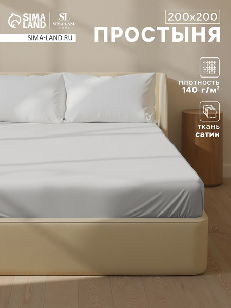 Изображение товара Простыня Sima-Land Home Foggy Dew / 10389536