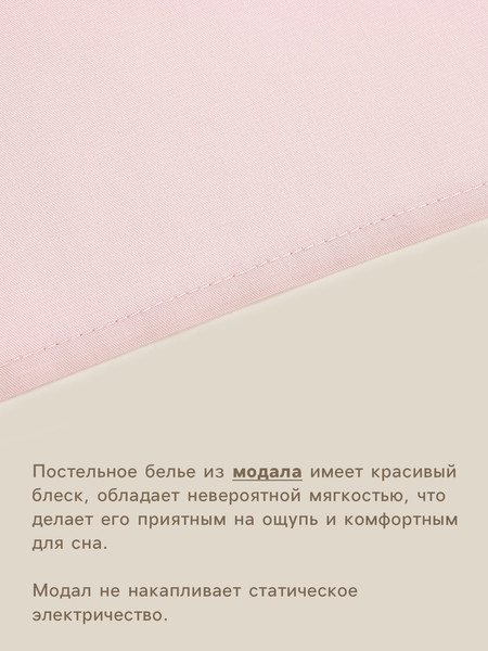 Изображение товара Простыня Sima-Land Home Modal / 10518595 (розовый)