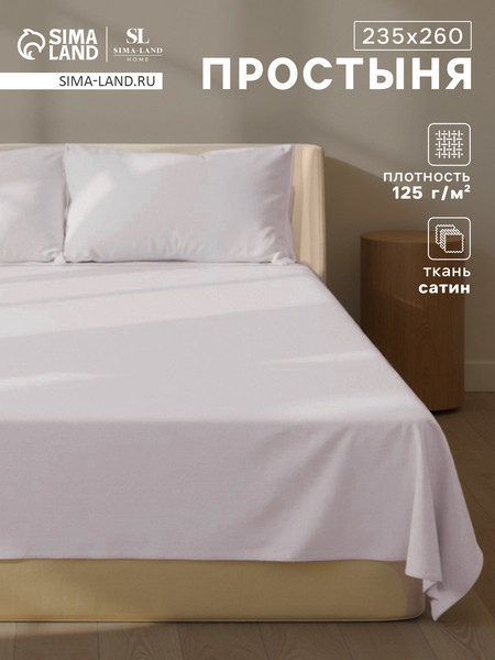 Изображение товара Простыня Sima-Land Home Steel / 10445263