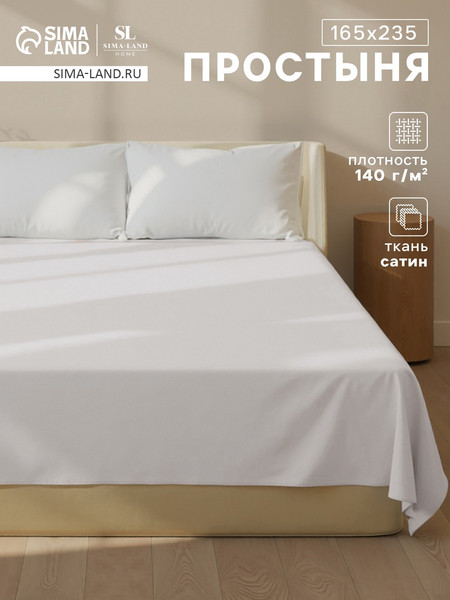 Изображение товара Простыня Sima-Land Home Beige / 10389598
