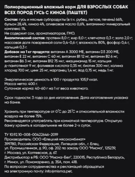 Изображение товара Влажный корм для собак Landor Для всех пород гусь с киноа / 4002209 (0.4кг)