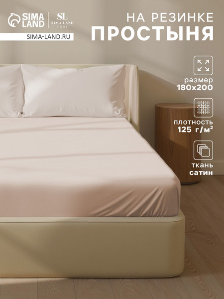 Изображение товара Простыня Sima-Land Home Nude / 10445224