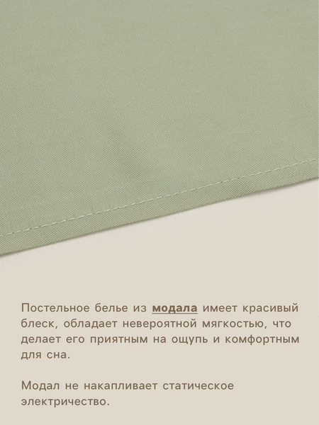 Изображение товара Простыня Sima-Land Home Modal / 10518615 (оливковый)