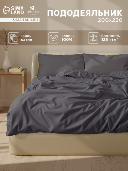 Изображение товара Пододеяльник Sima-Land Home Graphite / 10445231