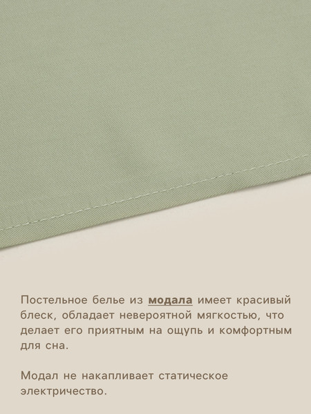 Изображение товара Простыня Sima-Land Home Modal / 10518608 (оливковый)