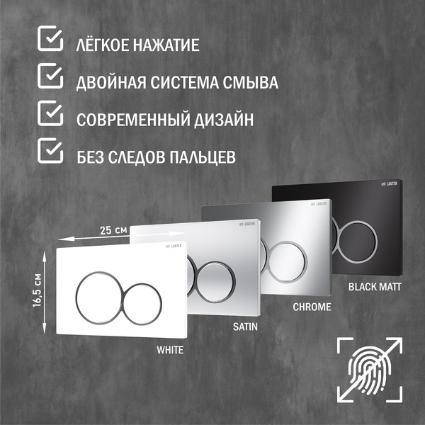 Изображение товара Инсталляция с подвесным унитазом Lauter Longer 21901001 + кнопка 219701E