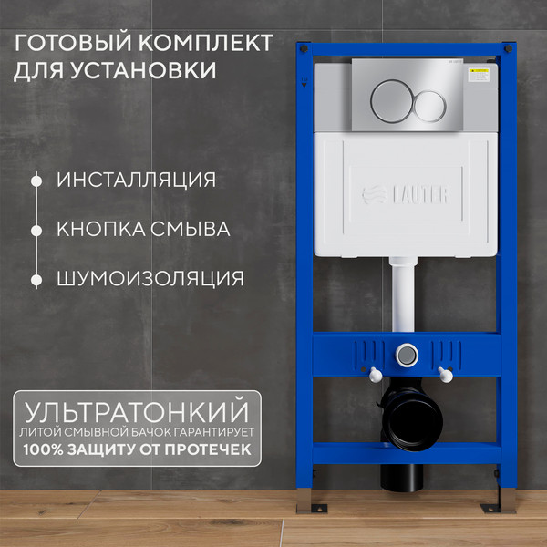 Изображение товара Инсталляция с подвесным унитазом Lauter Longer 21901001 + кнопка 219701E