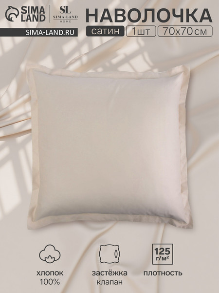 Изображение товара Наволочка Sima-Land Home Nude / 10445227
