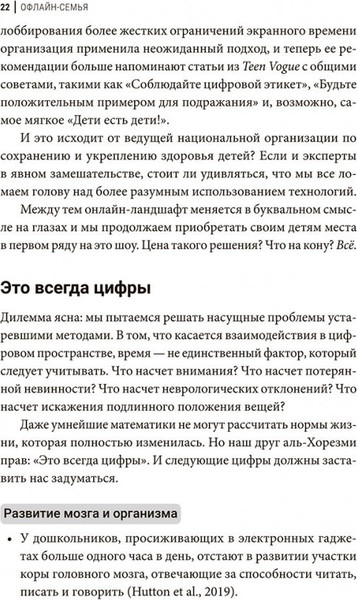 Изображение товара Книга Попурри Офлайн-семья (Лехнер Эрин 9789851561687)
