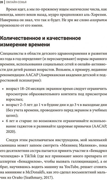 Изображение товара Книга Попурри Офлайн-семья (Лехнер Эрин 9789851561687)