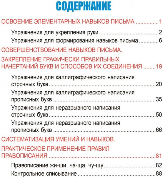 Изображение товара Учебное пособие Попурри Русский язык. Развивающий тренажер. 1 класс, мягкая обложка (Пушков Александр)