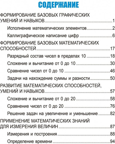 Изображение товара Учебное пособие Попурри Математика. Развивающий тренажер. 1 класс, мягкая обложка (Пушков Александр)