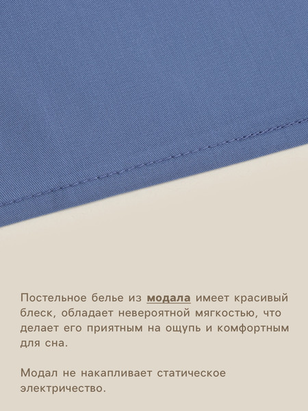 Изображение товара Простыня Sima-Land Home Modal / 10518578 (синий)