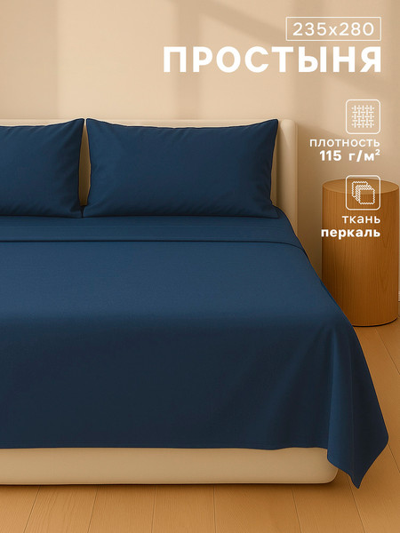 Изображение товара Простыня Sima-Land Home Percale / 10445192 (синий)