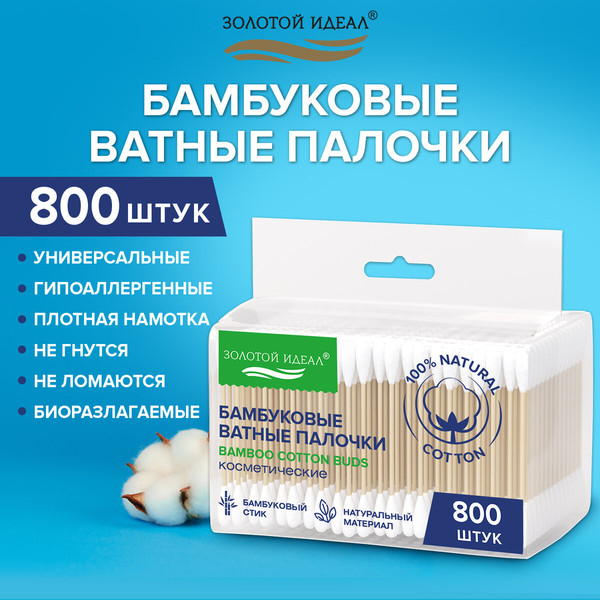 Изображение товара Ватные палочки Золотой идеал 116560 (4x200шт)