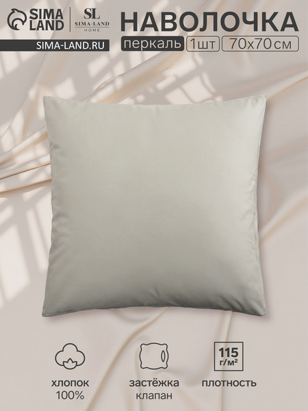 Изображение товара Наволочка Sima-Land Home Percale / 10445184 (оливковый)