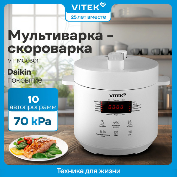 Изображение товара Мультиварка-скороварка Vitek VT-MC0301