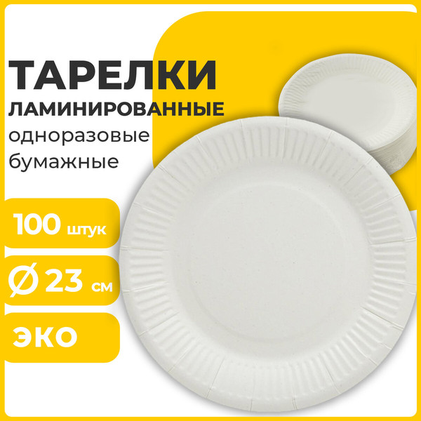 Изображение товара Набор одноразовых тарелок Laima Стандарт / 608086 (100шт, белый)