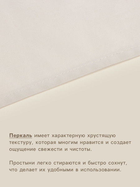 Изображение товара Простыня Sima-Land Home Percale / 10445162 (молочный)