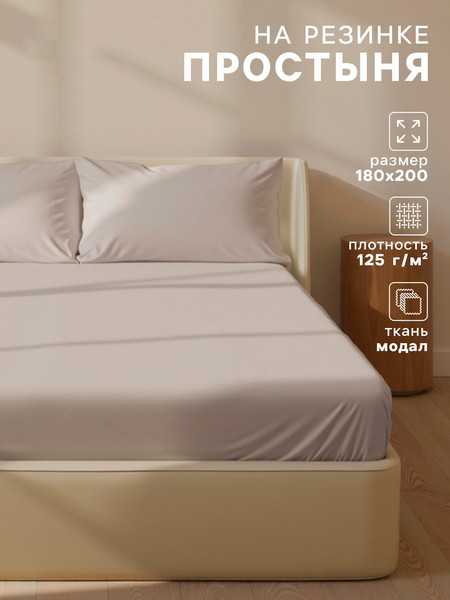 Изображение товара Простыня Sima-Land Home Modal / 10518571 (серый)