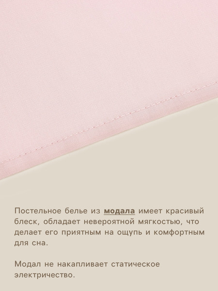 Изображение товара Простыня Sima-Land Home Modal / 10518596 (розовый)