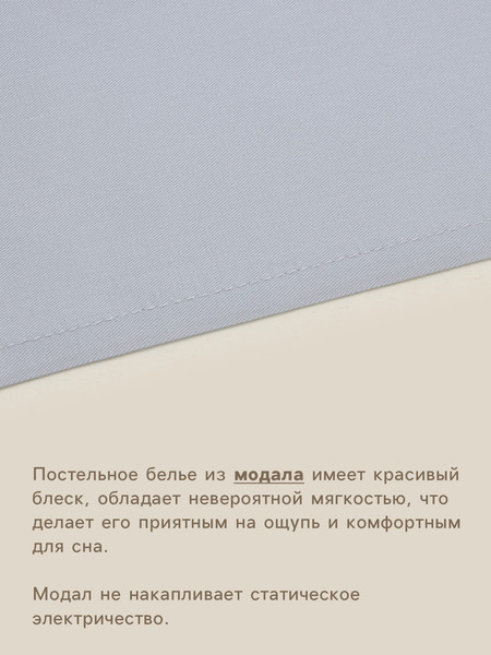 Изображение товара Простыня Sima-Land Home Modal / 10518624 (светло-серый)