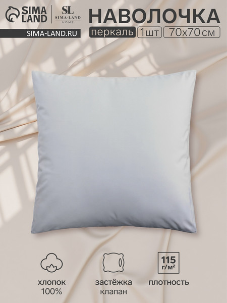Изображение товара Наволочка Sima-Land Home Percale / 10445213 (серый)