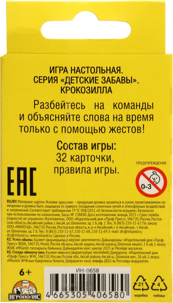 Изображение товара Настольная игра Sima-Land Крокозилла / 10302382