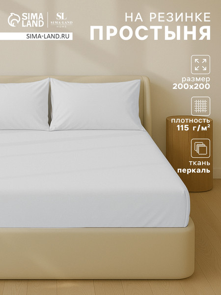 Изображение товара Простыня Sima-Land Home Перкаль на резинке 160x200 / 10445208 (серый)