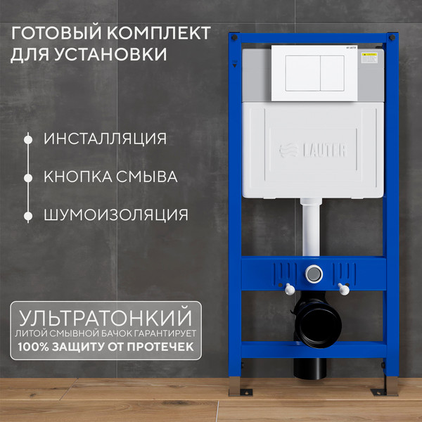 Изображение товара Инсталляция с подвесным унитазом Lauter Square 21901001 + кнопка 219702J (скрытое крепление)