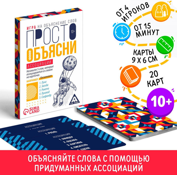 Изображение товара Настольная игра Лас Играс Просто объясни ассоциации / 7354563