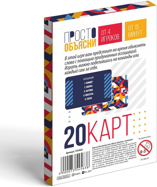 Изображение товара Настольная игра Лас Играс Просто объясни ассоциации / 7354563