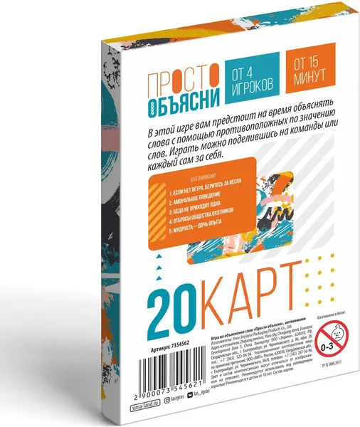 Изображение товара Настольная игра Лас Играс Просто объясни антонимами / 7354562