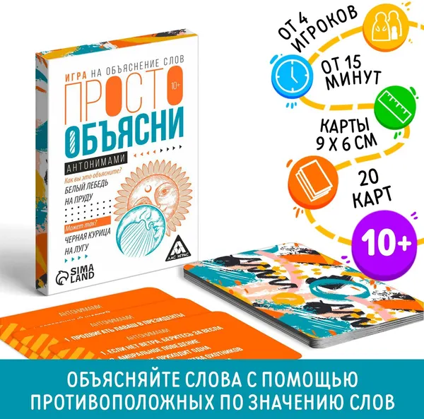 Изображение товара Настольная игра Лас Играс Просто объясни антонимами / 7354562