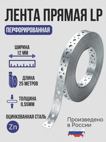 Изображение товара Лента перфорированная Admiral Прямая LP 12x0.55 (25м)