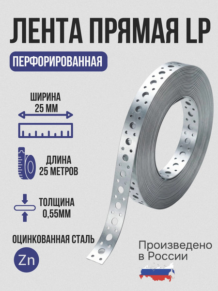 Изображение товара Лента перфорированная Admiral Прямая LP 25x0.55 (25м)