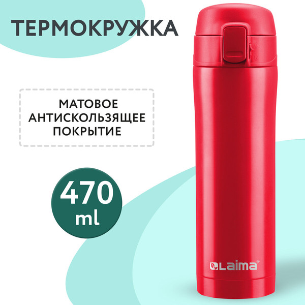 Изображение товара Термокружка Laima 608081 (470мл, бургундский красный)
