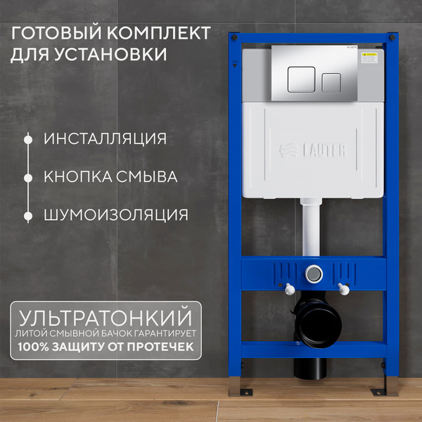 Изображение товара Инсталляция с подвесным унитазом Lauter Square 21901001 + кнопка 219703F (скрытое крепление)