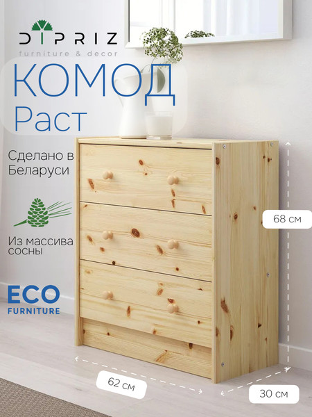 Изображение товара Комод Dipriz Раст 3 ящика / Д.2310.1 (без отделки)