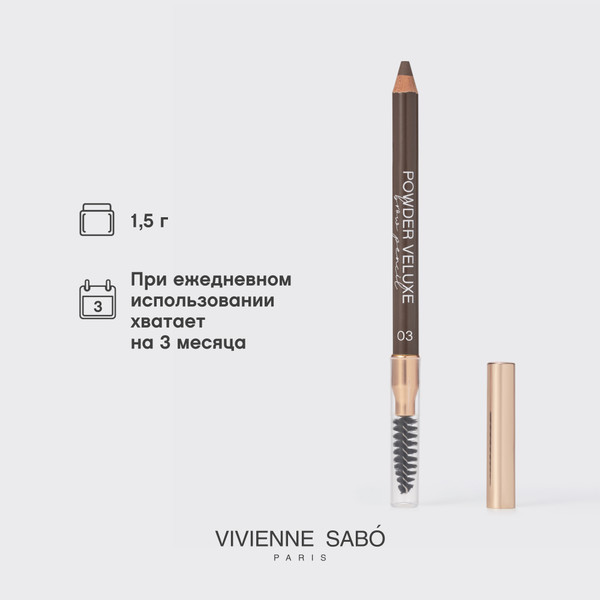 Изображение товара Карандаш для бровей Vivienne Sabo Powder Veluxe тон 03 темно-коричневый (1.5г)
